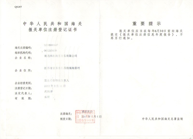 海关报关单位注册登记证书