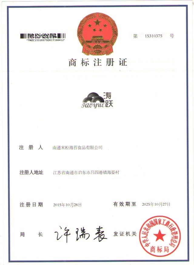 商标注册证